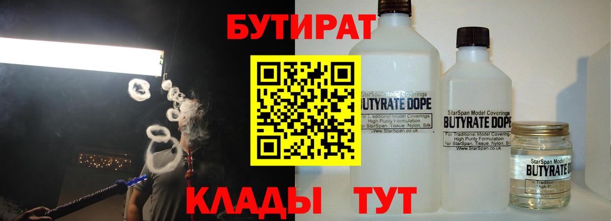 Кудымкар  Бутират 1.4BDO  Бутират  Вход с VPN 