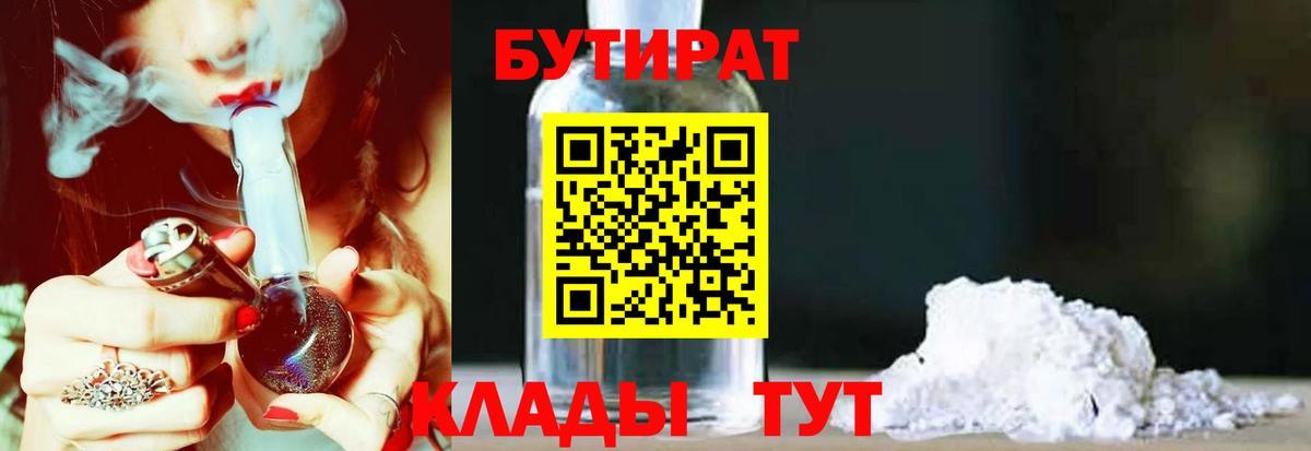 БУТИРАТ жидкий экстази Кудымкар