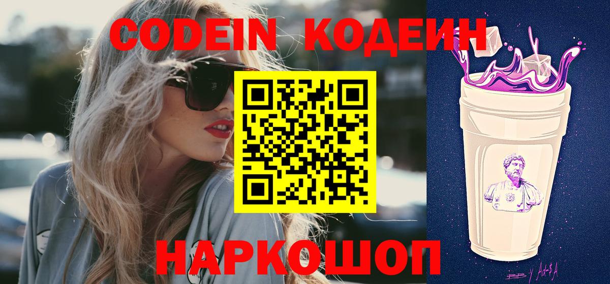 Кодеиновый сироп Lean Purple Drank  Вход с VPN  Кудымкар  Кодеиновый сироп Lean Purple Drank 